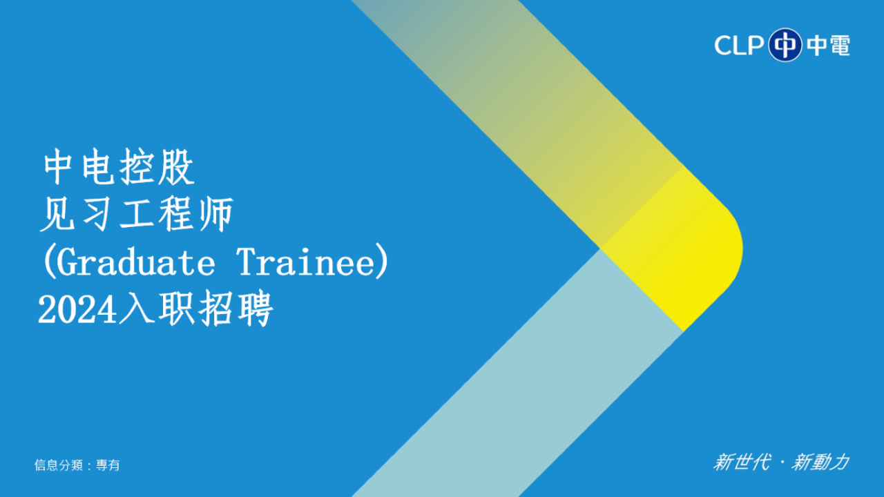 Virtual Recruitment Talk - Mandarin Session