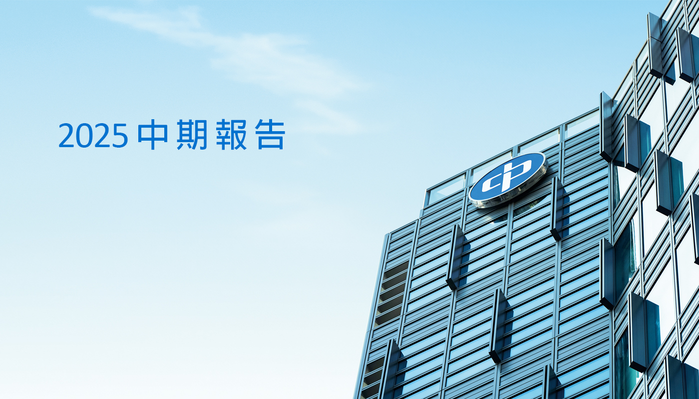 中電2025中期報告封面