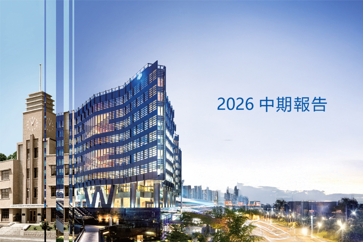 2026中期報告