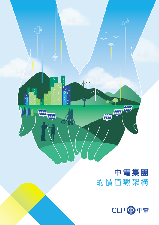 新聞中心 | 中電集團